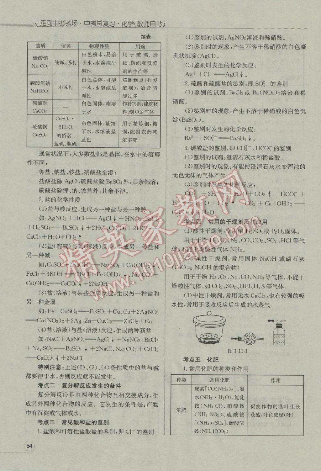 2017年走向中考考场南充中考中考总复习化学人教版 第一部分教材知识梳理第99页