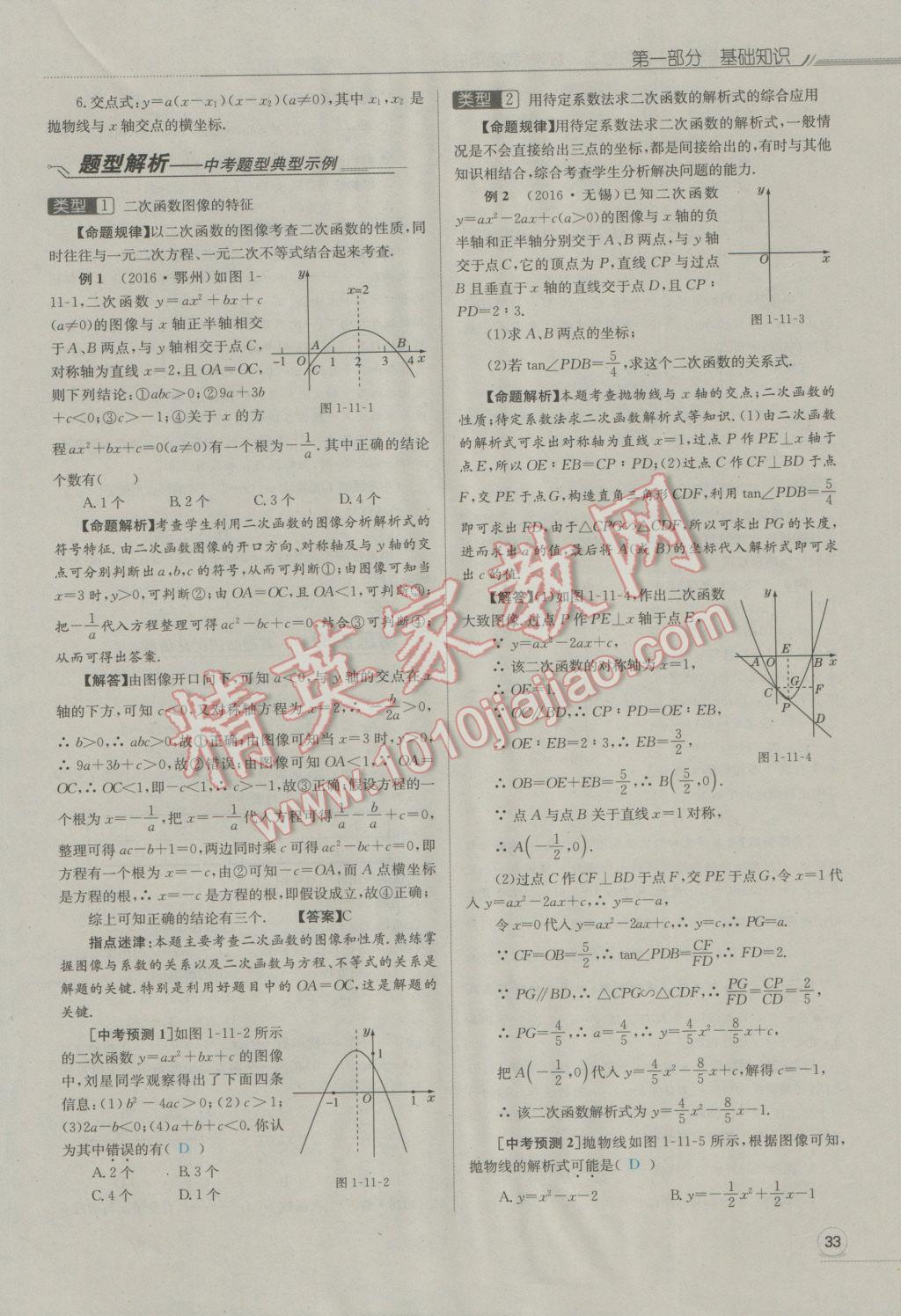 2017年走向中考考場南充中考中考總復(fù)習(xí)數(shù)學(xué)人教版 第一部分基礎(chǔ)知識第71頁