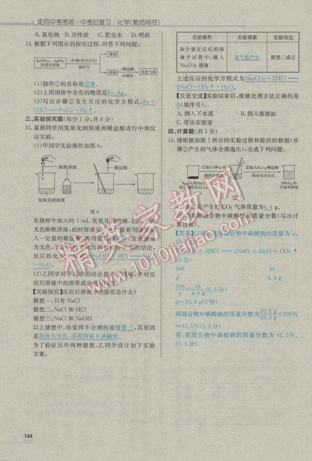 2017年走向中考考场南充中考中考总复习化学人教版 全真样卷加中考真题第11页