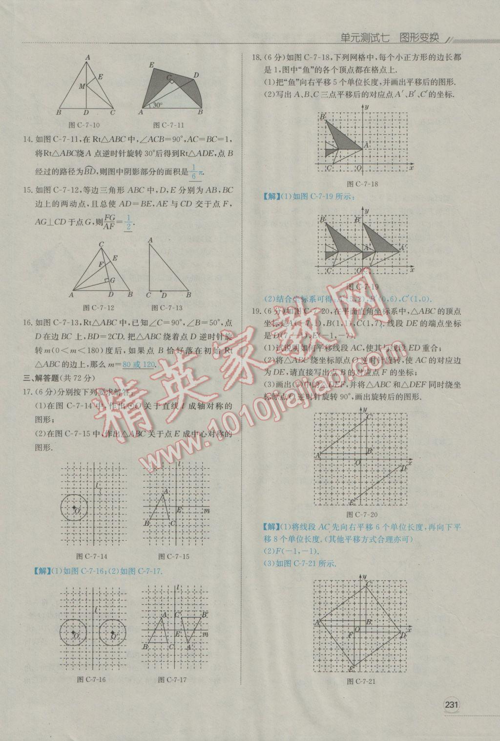 2017年走向中考考場南充中考中考總復習數(shù)學人教版 單元測試卷全真樣卷模擬卷第23頁