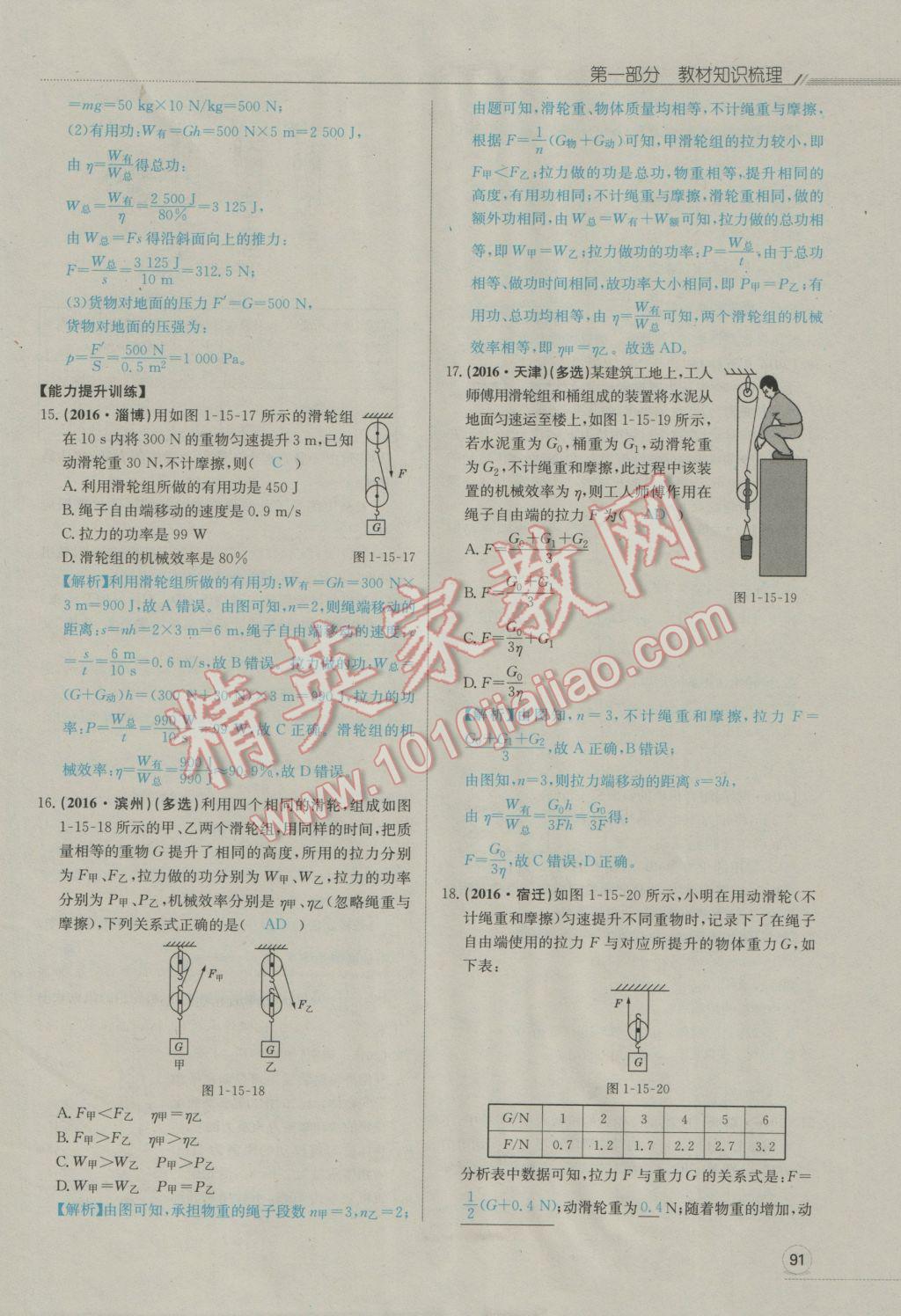 2017年走向中考考场南充中考中考总复习物理人教版 第一部分第十四讲到第二十四讲第93页