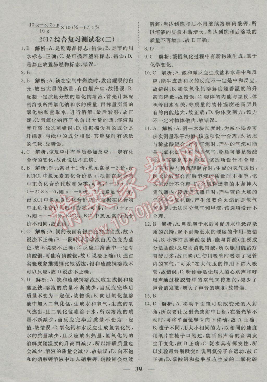 2017年中考試題專(zhuān)題訓(xùn)練化學(xué)河北專(zhuān)版 參考答案第40頁(yè)