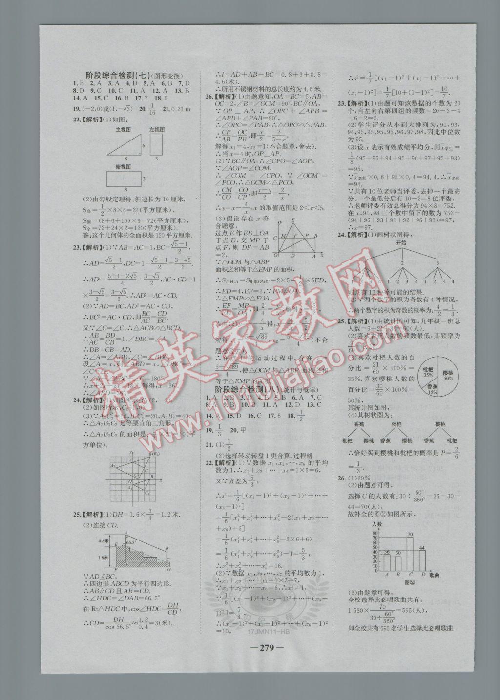 2017年世紀(jì)金榜金榜中考數(shù)學(xué)河北專用 參考答案第29頁(yè)