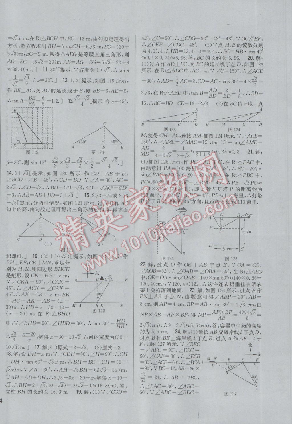 2017年全科王同步課時練習(xí)九年級數(shù)學(xué)下冊北師大版 參考答案第28頁