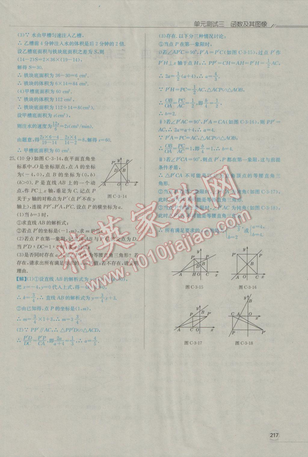 2017年走向中考考場南充中考中考總復(fù)習(xí)數(shù)學(xué)人教版 單元測試卷全真樣卷模擬卷第9頁