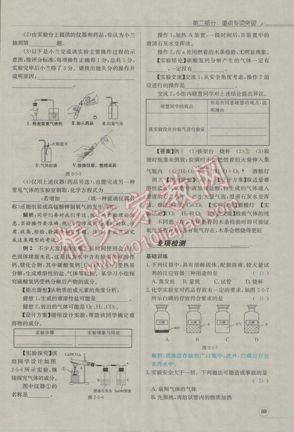 2017年走向中考考场南充中考中考总复习化学人教版 第二部分重点专项突破第145页