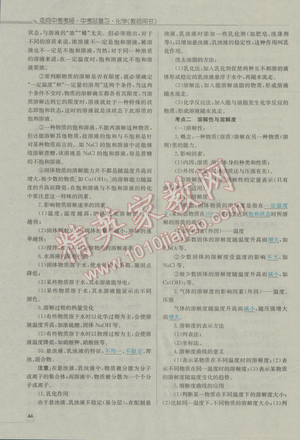 2017年走向中考考场南充中考中考总复习化学人教版 第一部分教材知识梳理第89页