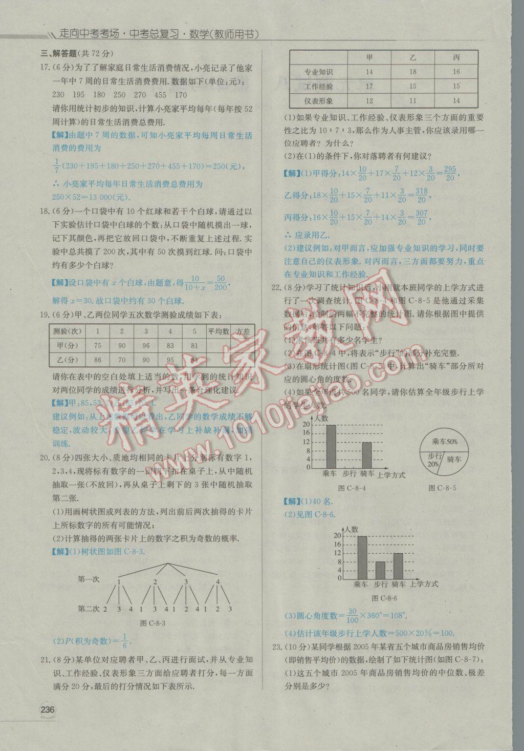 2017年走向中考考場南充中考中考總復(fù)習(xí)數(shù)學(xué)人教版 單元測試卷全真樣卷模擬卷第28頁