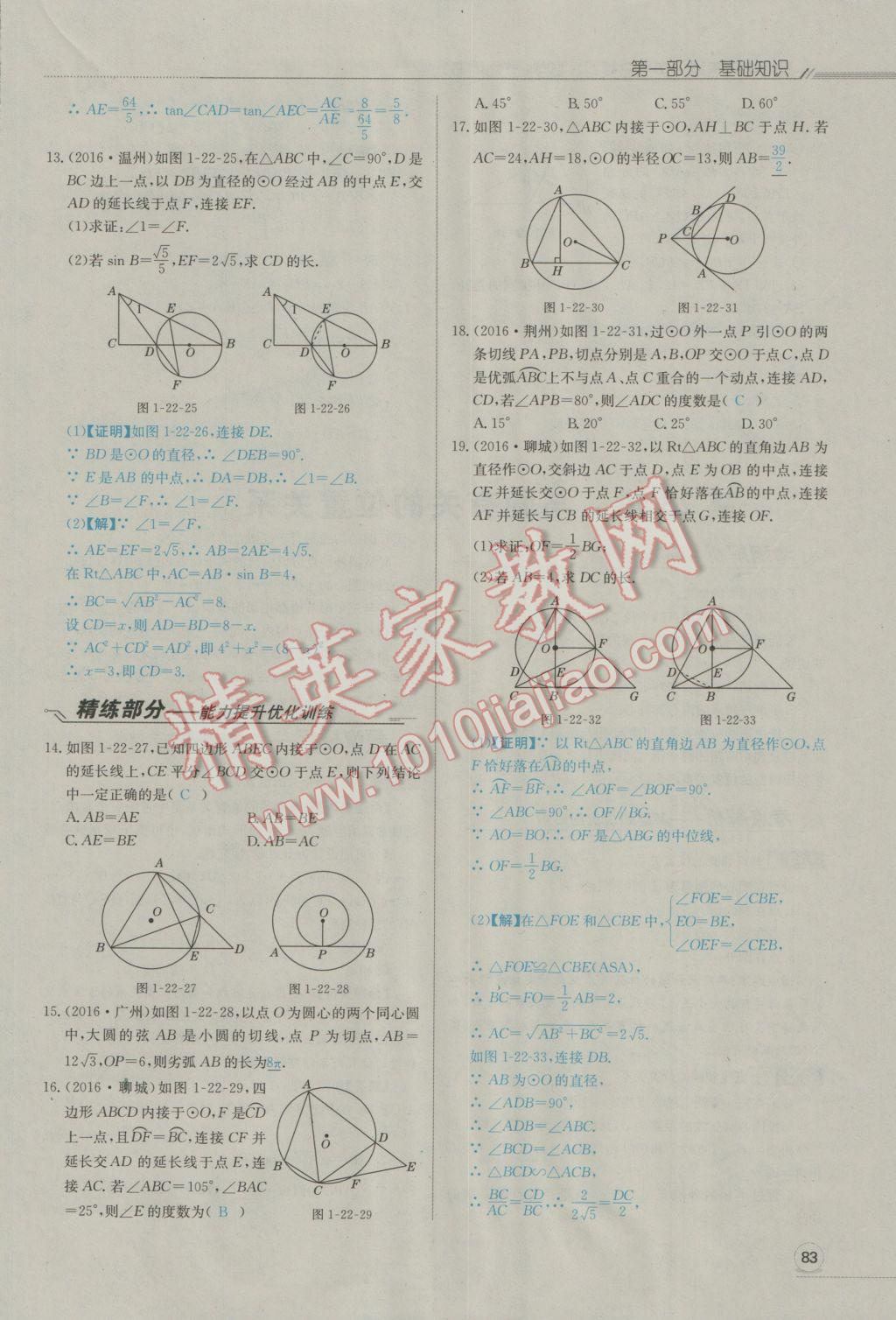 2017年走向中考考場南充中考中考總復習數學人教版 第一部分基礎知識第121頁