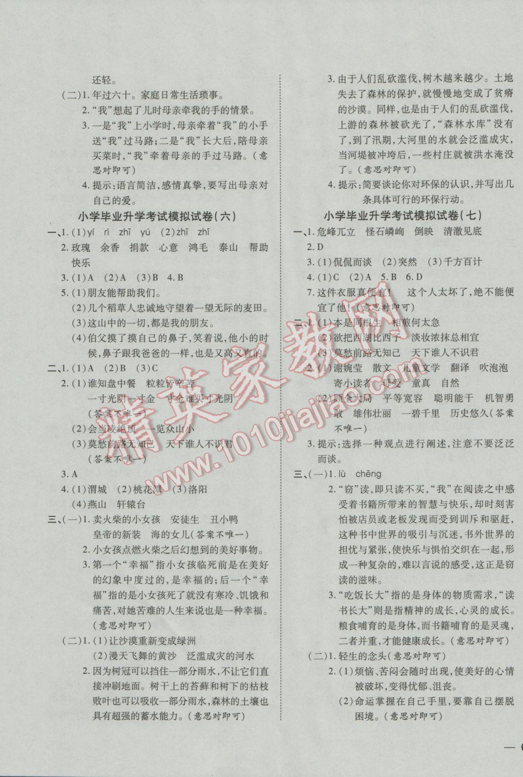 2017年名校密卷小升初模擬試卷語文 參考答案第3頁