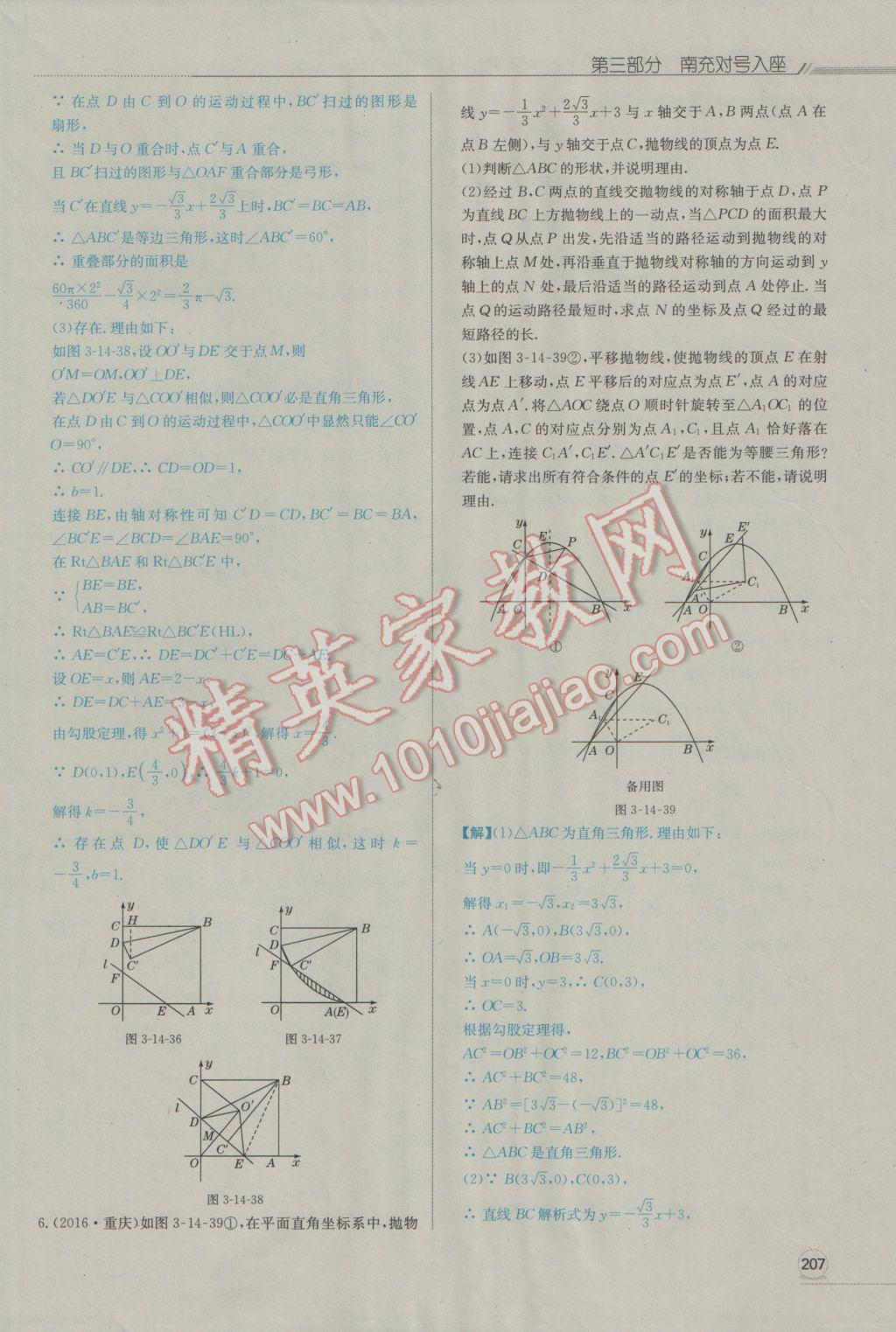 2017年走向中考考場南充中考中考總復(fù)習(xí)數(shù)學(xué)人教版 第三部分南充對號入座第206頁