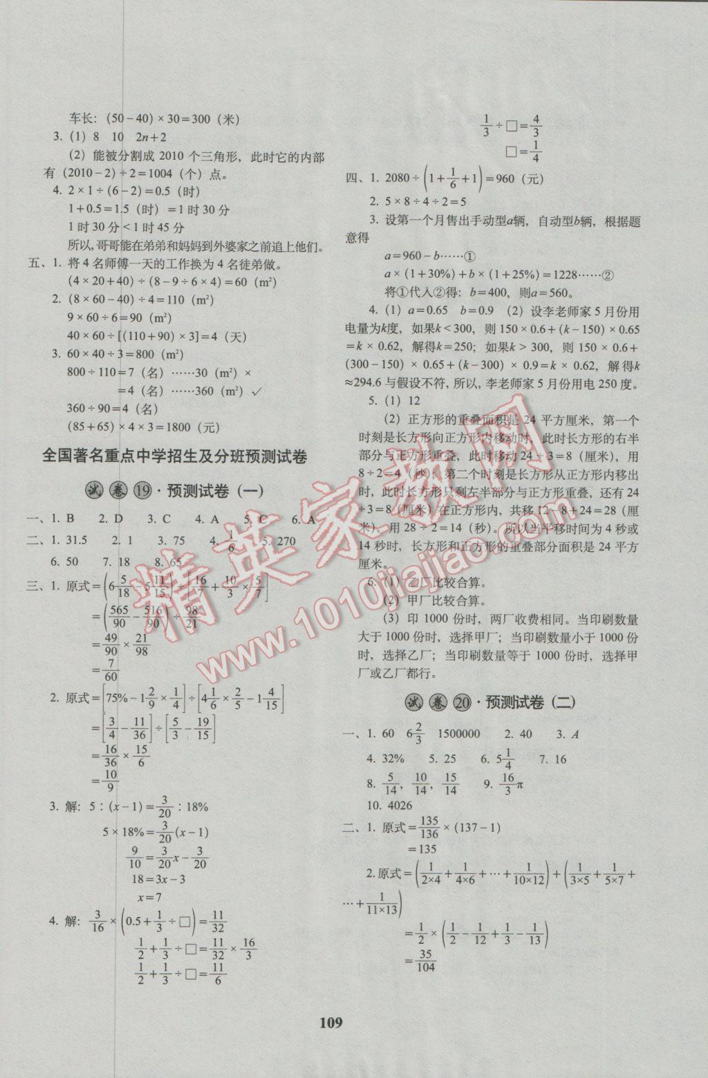 2017年68所名校圖書全國著名重點中學(xué)3年招生試卷及2017年預(yù)測試題精選數(shù)學(xué) 參考答案第13頁