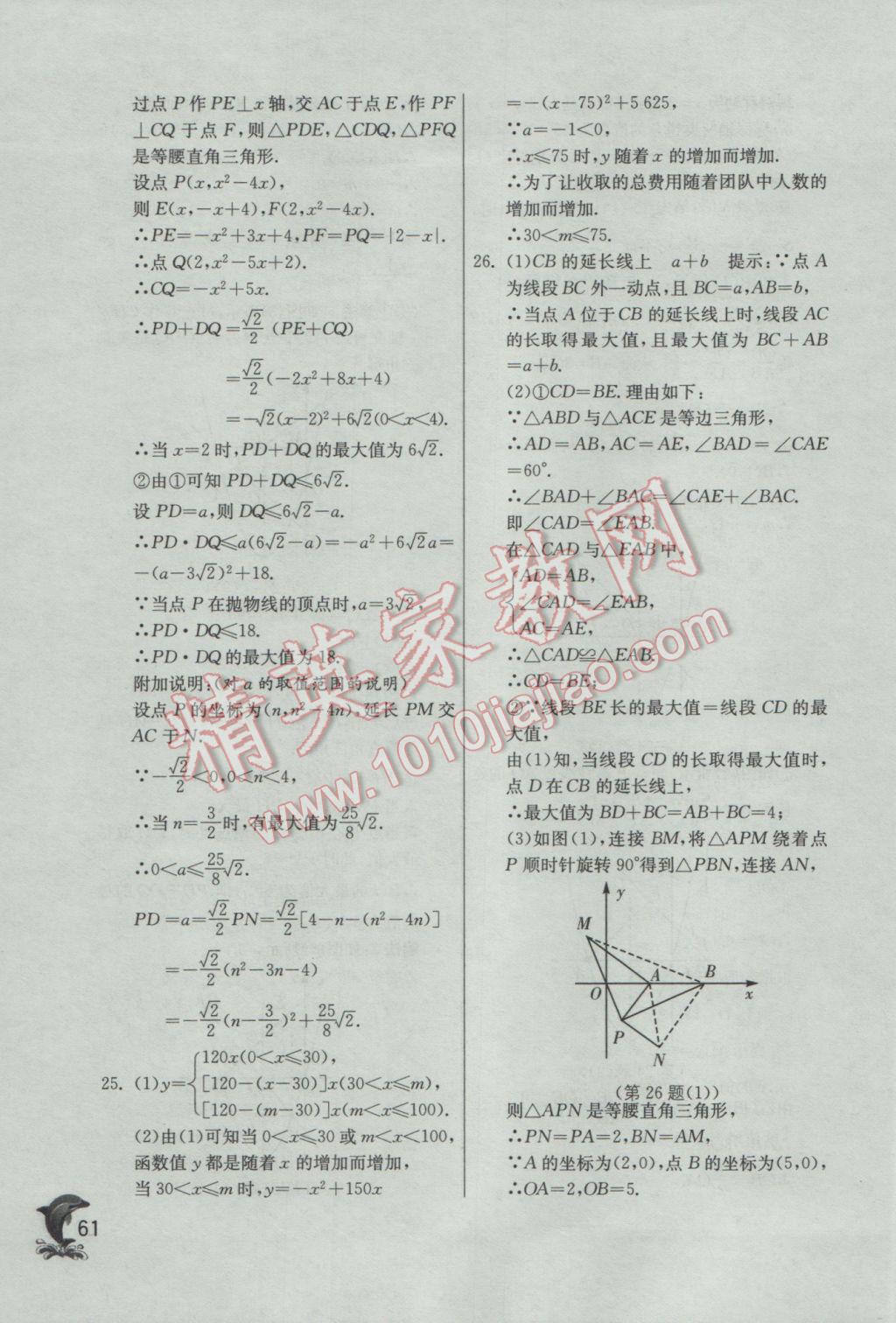 2017年實(shí)驗(yàn)班提優(yōu)訓(xùn)練九年級(jí)數(shù)學(xué)下冊(cè)北師大版 參考答案第61頁(yè)