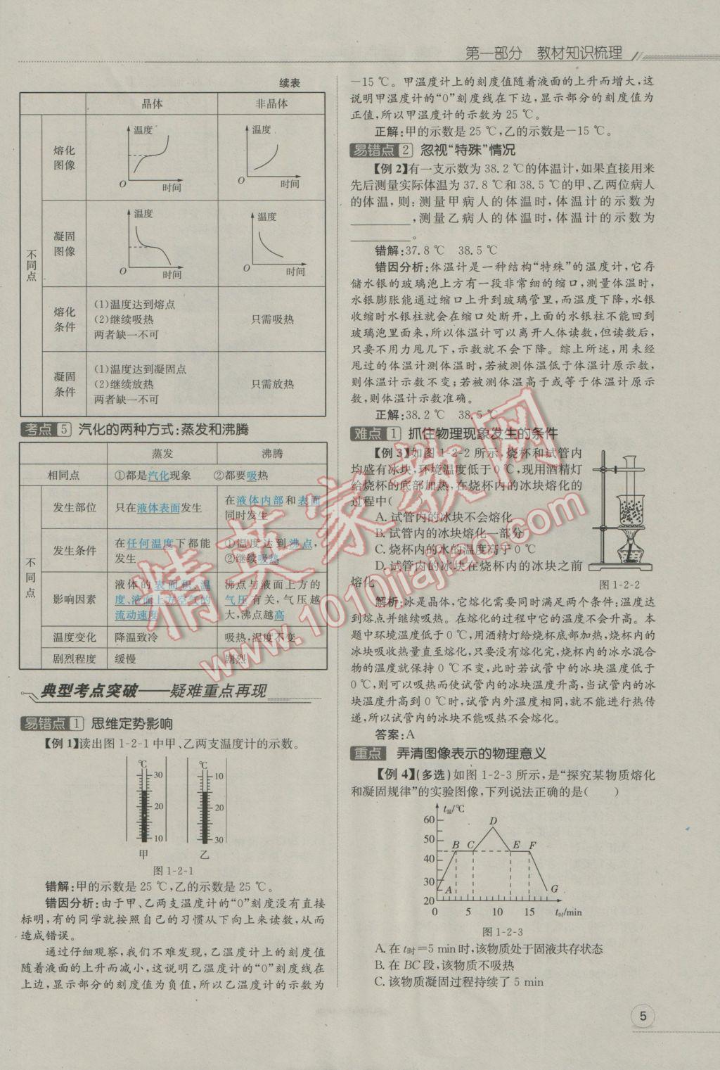 2017年走向中考考场南充中考中考总复习物理人教版 第一部分第一讲到第十三讲第6页