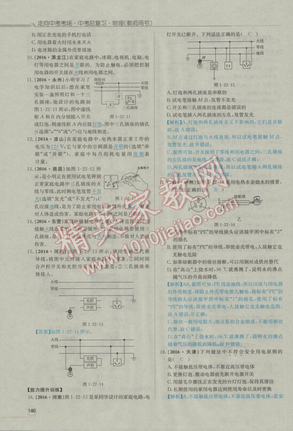 2017年走向中考考場(chǎng)南充中考中考總復(fù)習(xí)物理人教版 第一部分第十四講到第二十四講第148頁(yè)