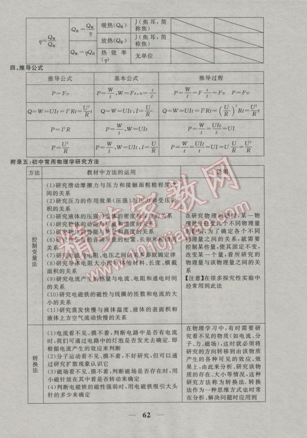 2017年中考試題專題訓練物理河北專版 參考答案第63頁