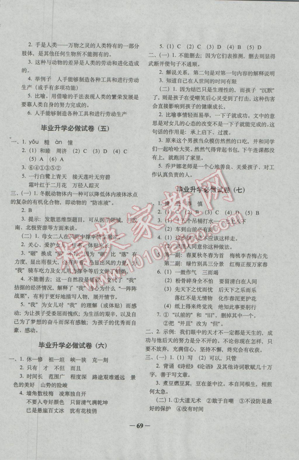 2017年68所名校图书小学毕业升学必做的16套试卷语文 参考答案第5页