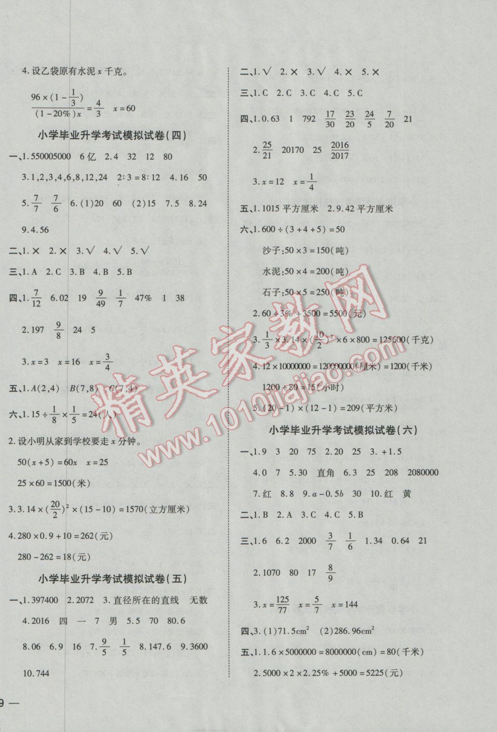 2017年名校密卷小升初模拟试卷数学 参考答案第2页