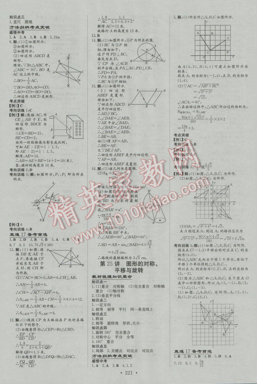 2017年中考总复习导与练数学 参考答案第23页