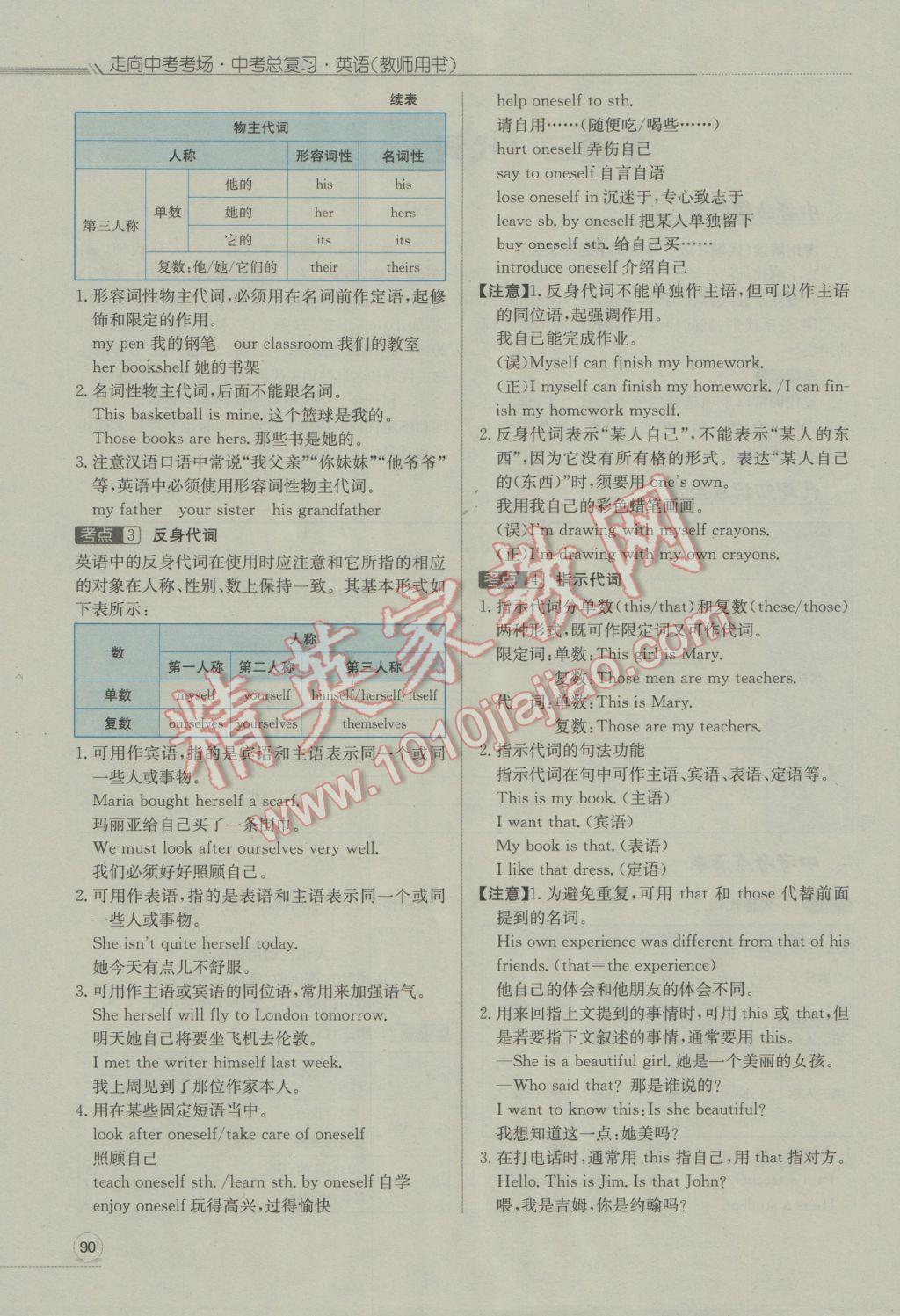 2017年走向中考考场南充中考中考总复习英语人教版 第二部分语法专项突破第145页