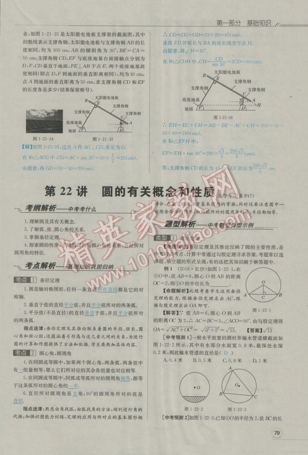 2017年走向中考考場南充中考中考總復(fù)習(xí)數(shù)學(xué)人教版 第一部分基礎(chǔ)知識第117頁