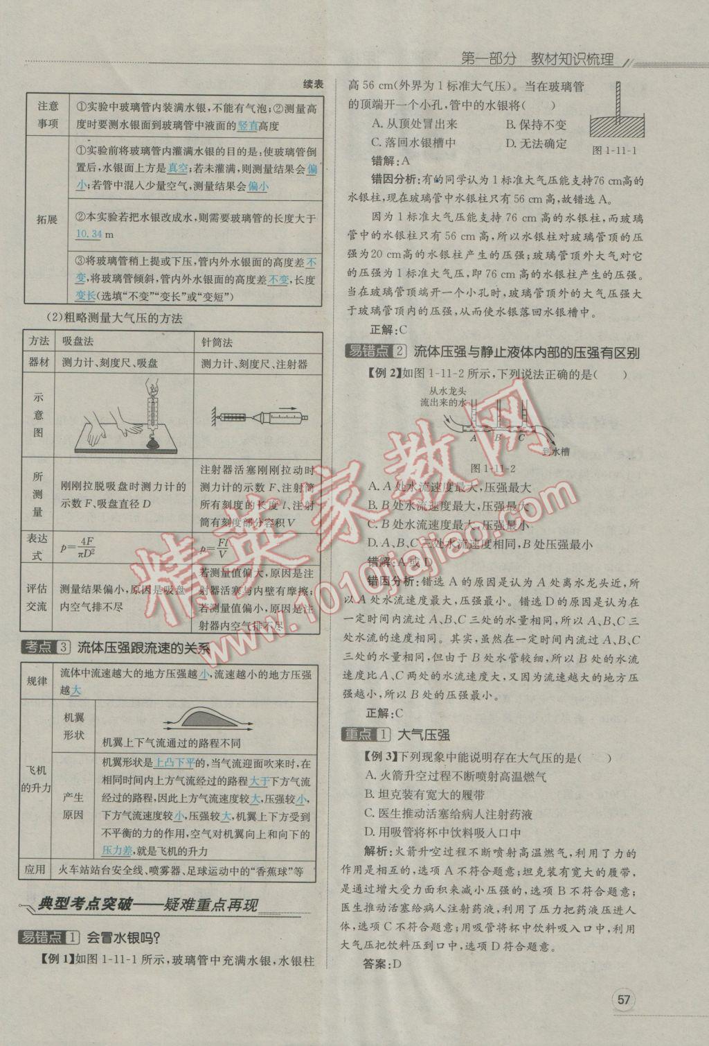 2017年走向中考考场南充中考中考总复习物理人教版 第一部分第一讲到第十三讲第58页