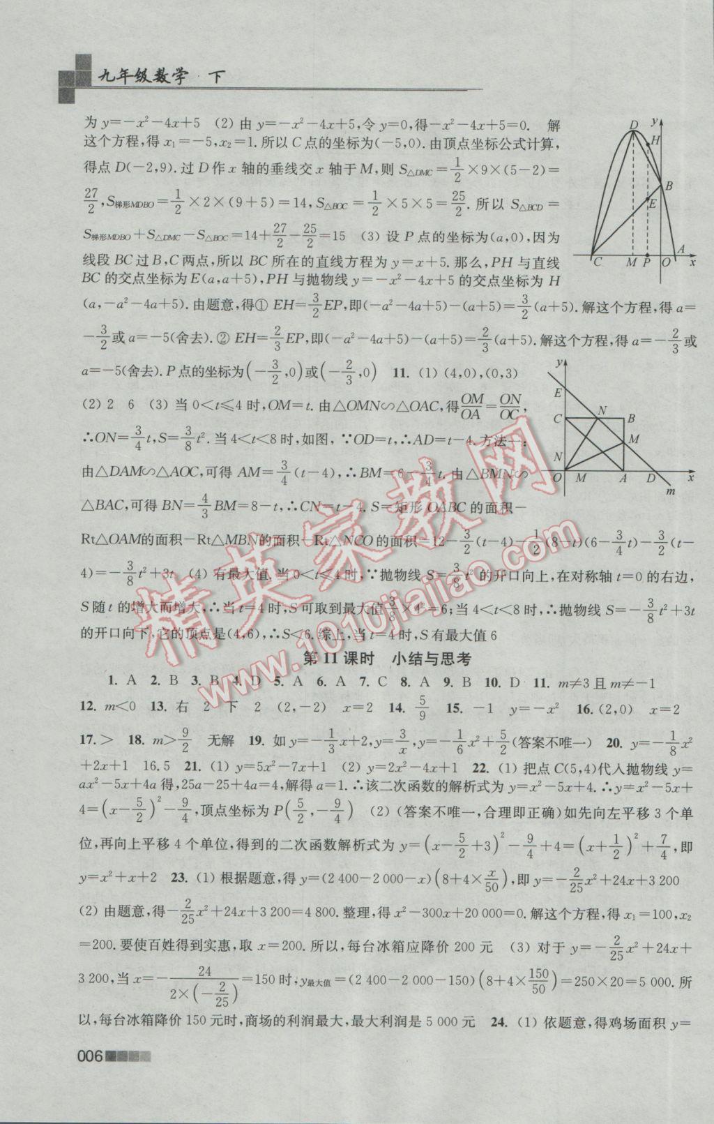 2017年新编金3练九年级数学下册江苏版 参考答案第6页