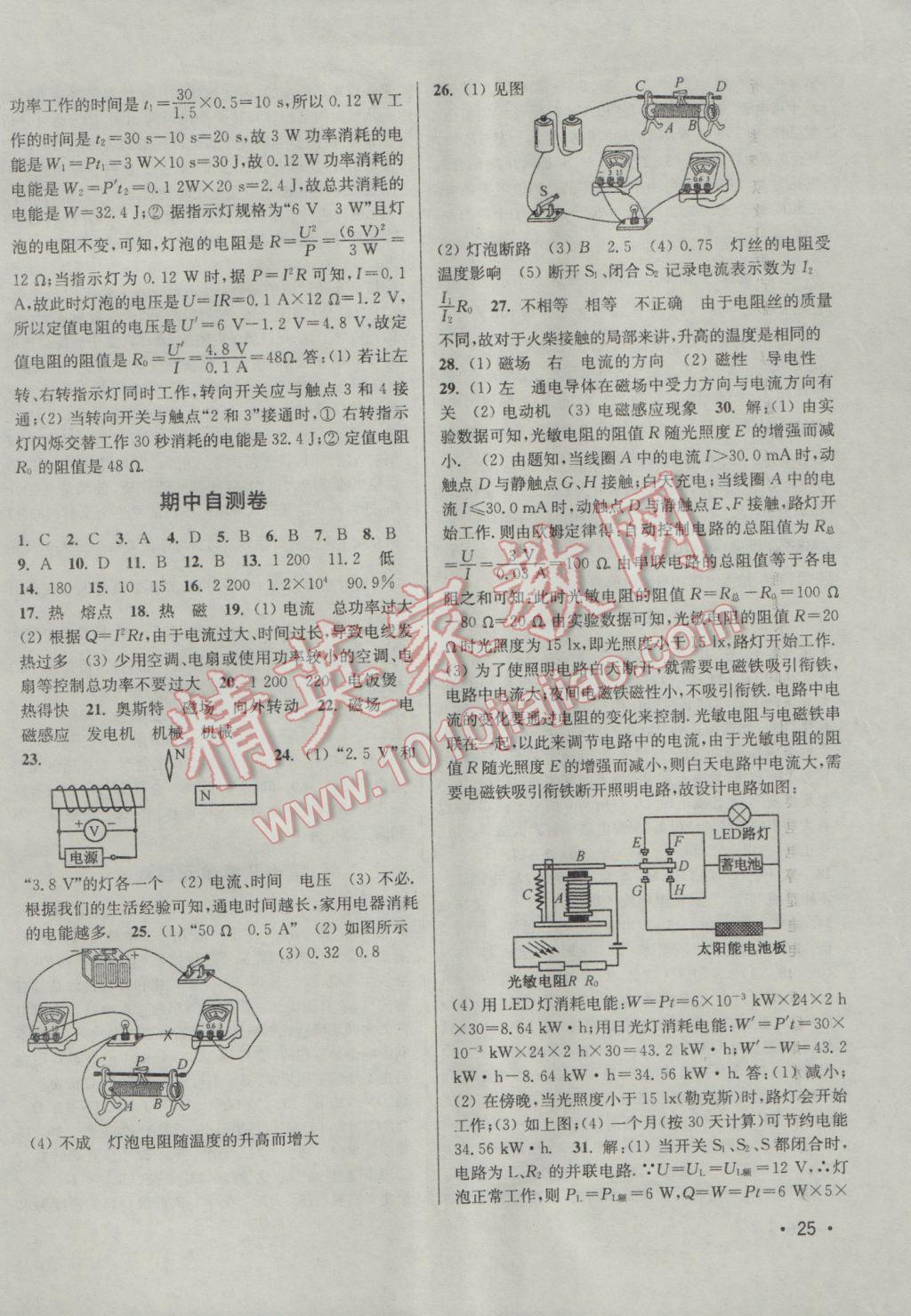 2017年百分百训练九年级物理下册江苏版 参考答案第25页