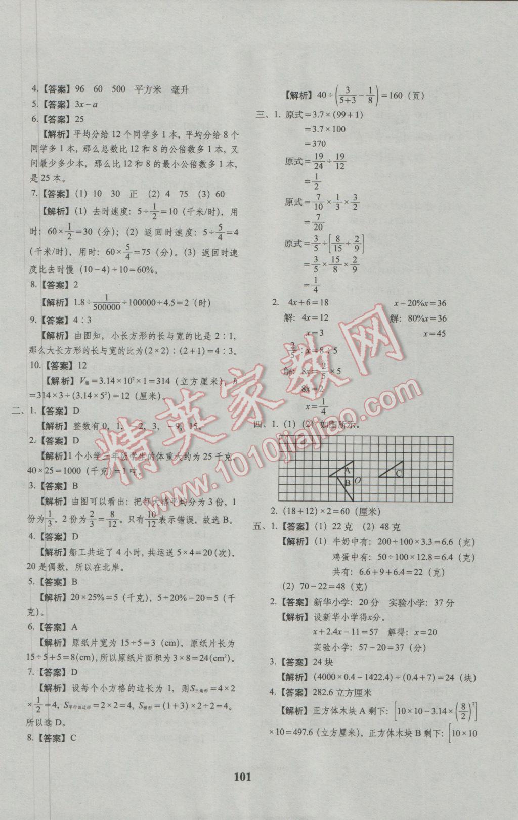 2017年68所名校图书小升初押题卷名校密题数学 参考答案第5页