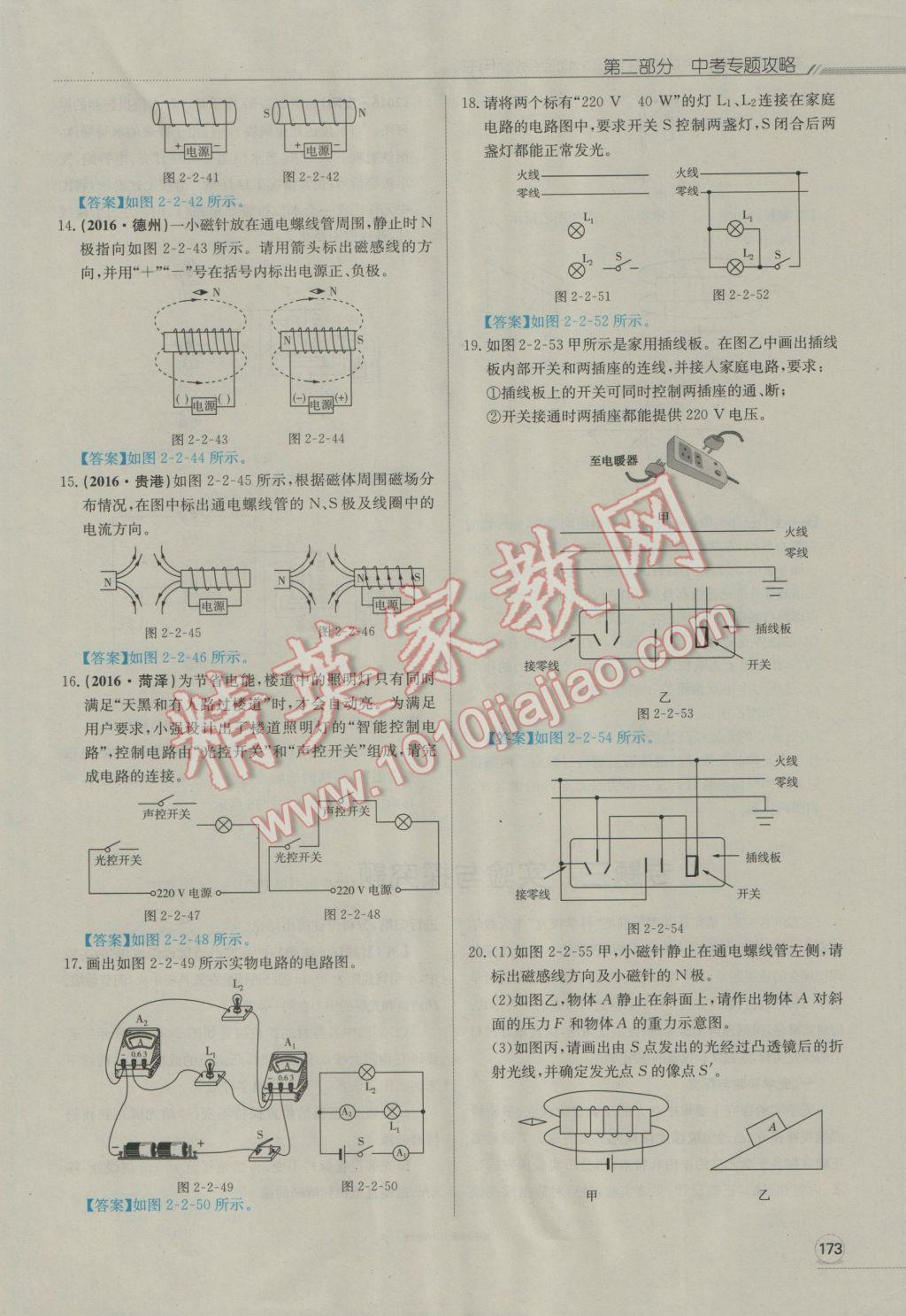 2017年走向中考考场南充中考中考总复习物理人教版 第二部分中考专题攻略第182页