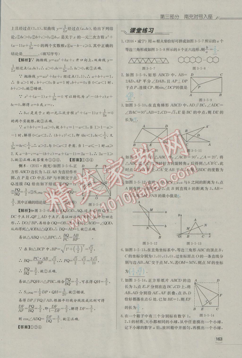 2017年走向中考考場南充中考中考總復習數(shù)學人教版 第三部分南充對號入座第162頁