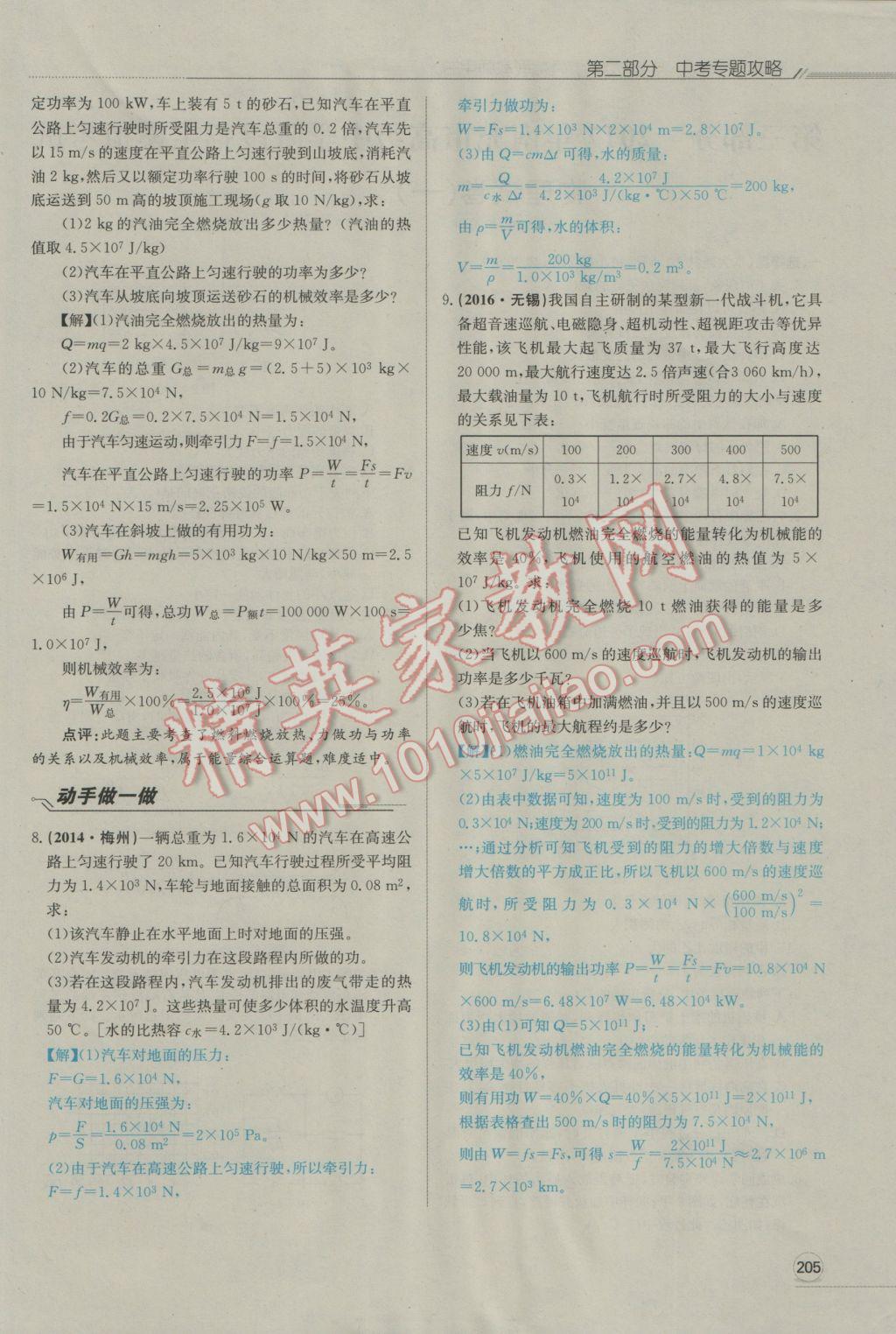 2017年走向中考考场南充中考中考总复习物理人教版 第二部分中考专题攻略第214页