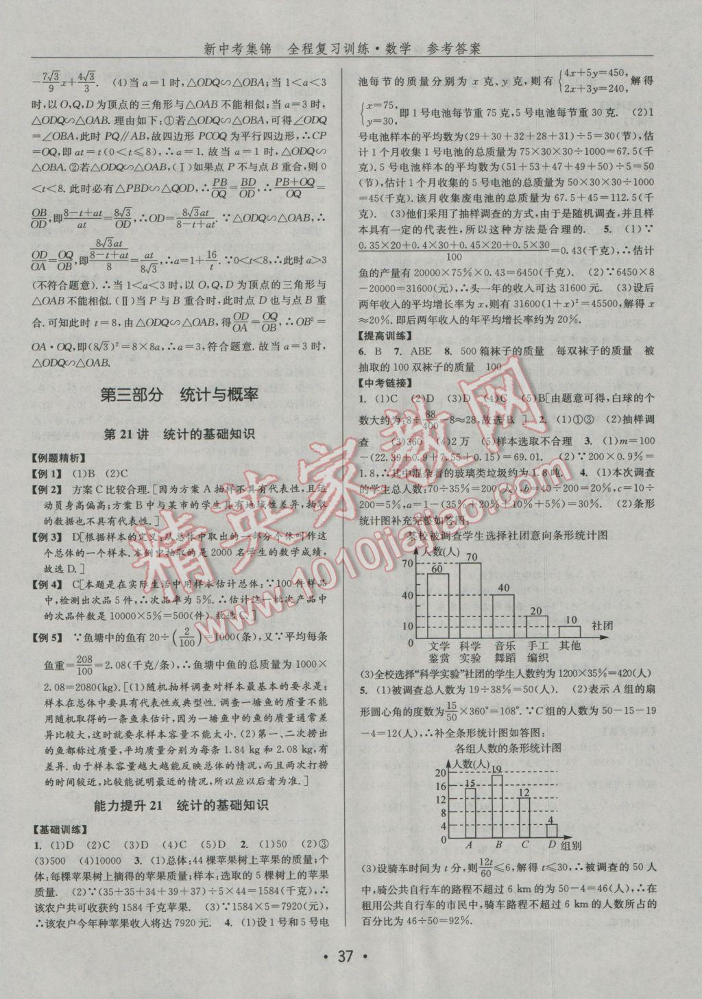 2017年新中考集锦全程复习训练数学 参考答案第37页