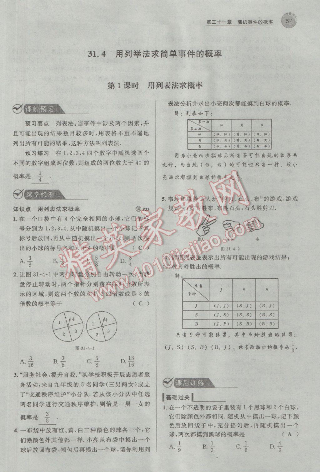 2017年中考考什么九年級數(shù)學下冊冀教版 第三十一章 隨機事件的概率第54頁