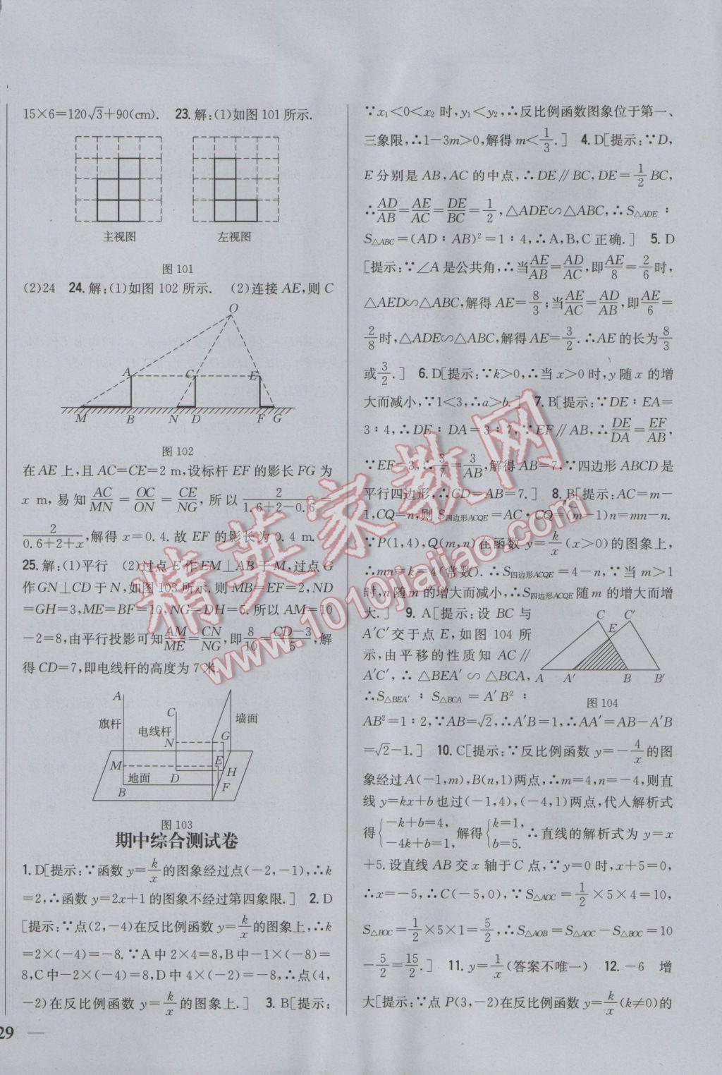 2017年全科王同步課時練習九年級數學下冊人教版 參考答案第34頁