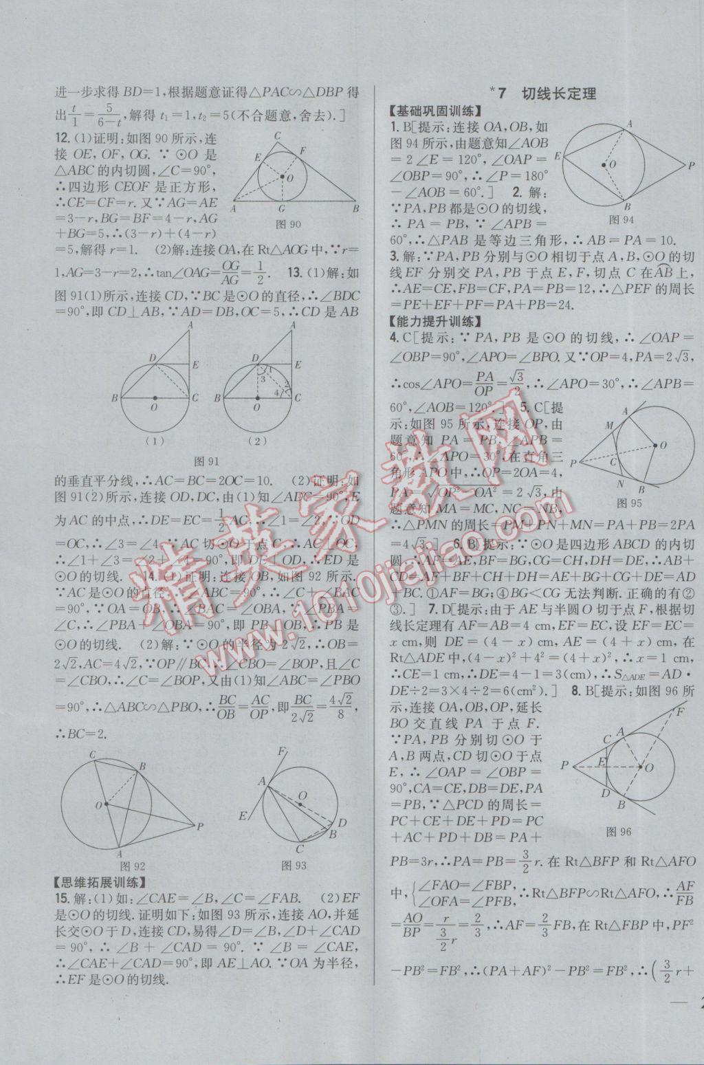 2017年全科王同步課時練習(xí)九年級數(shù)學(xué)下冊北師大版 參考答案第23頁