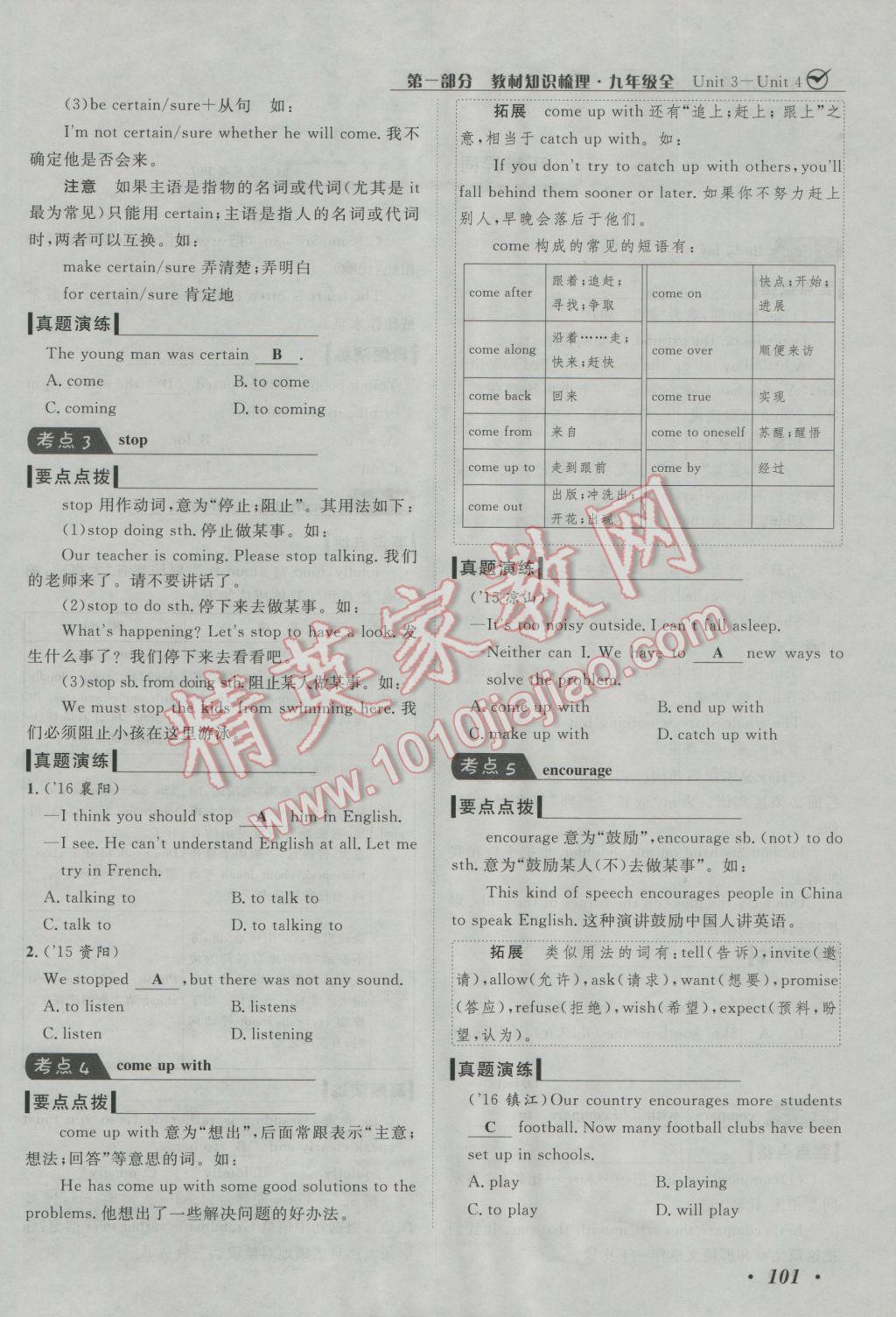 2017年河北中考考什么英语冀教版 第一部分教材知识梳理九年级第49页