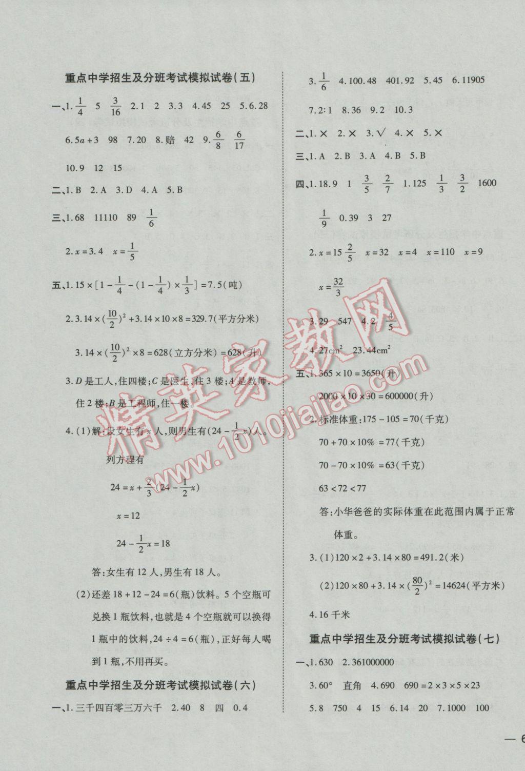 2017年名校密卷小升初模拟试卷数学 参考答案第7页