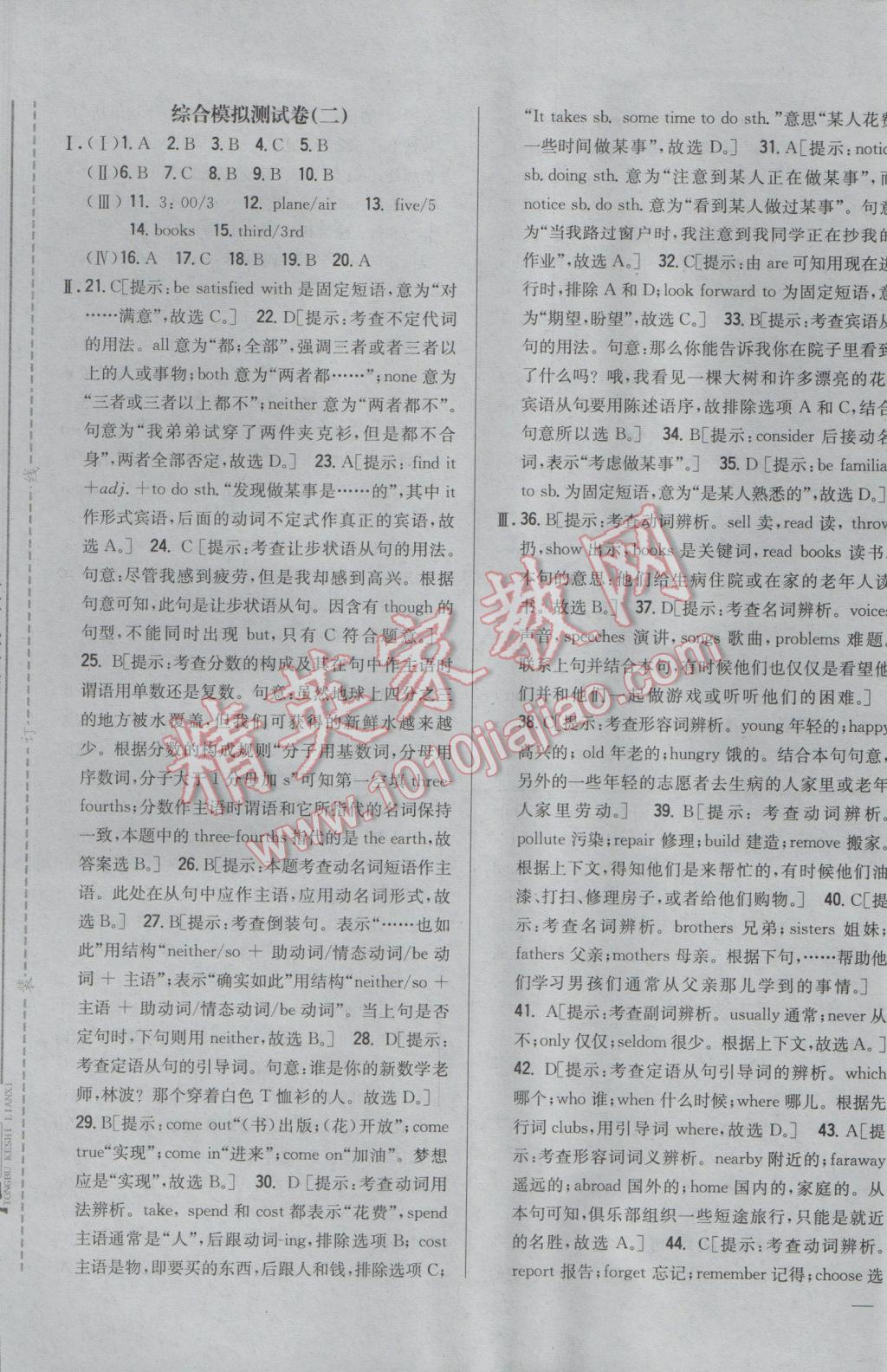 2017年全科王同步课时练习九年级英语下册冀教版 参考答案第33页