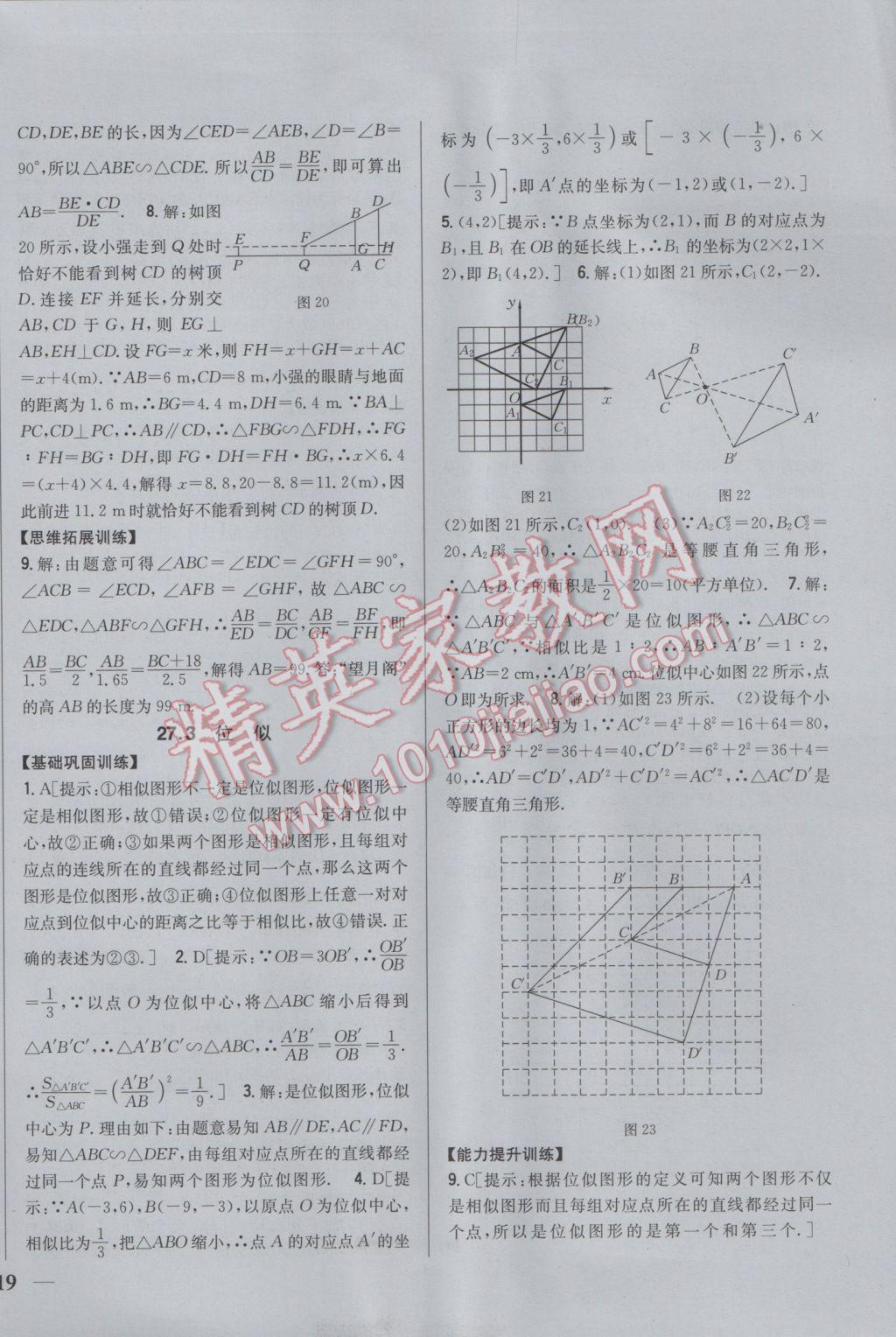 2017年全科王同步课时练习九年级数学下册人教版 参考答案第14页