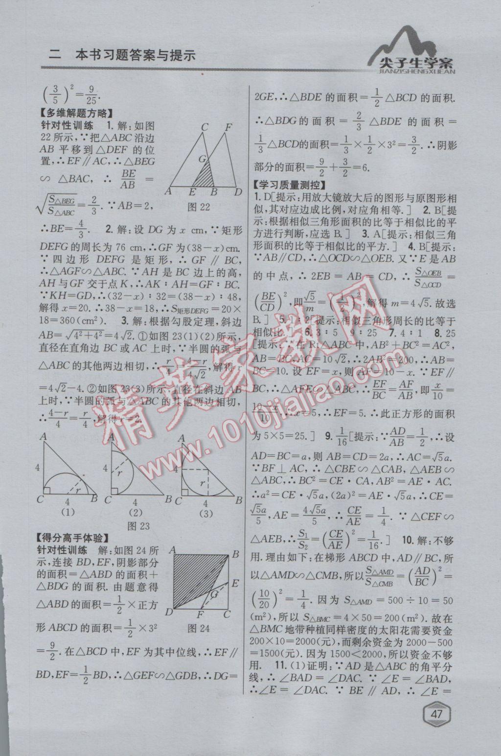 2017年尖子生学案九年级数学下册苏科版 参考答案第17页