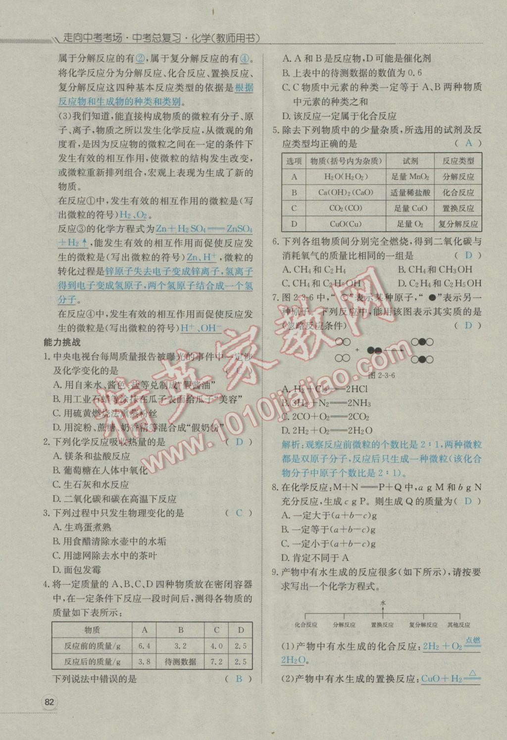 2017年走向中考考场南充中考中考总复习化学人教版 第二部分重点专项突破第138页