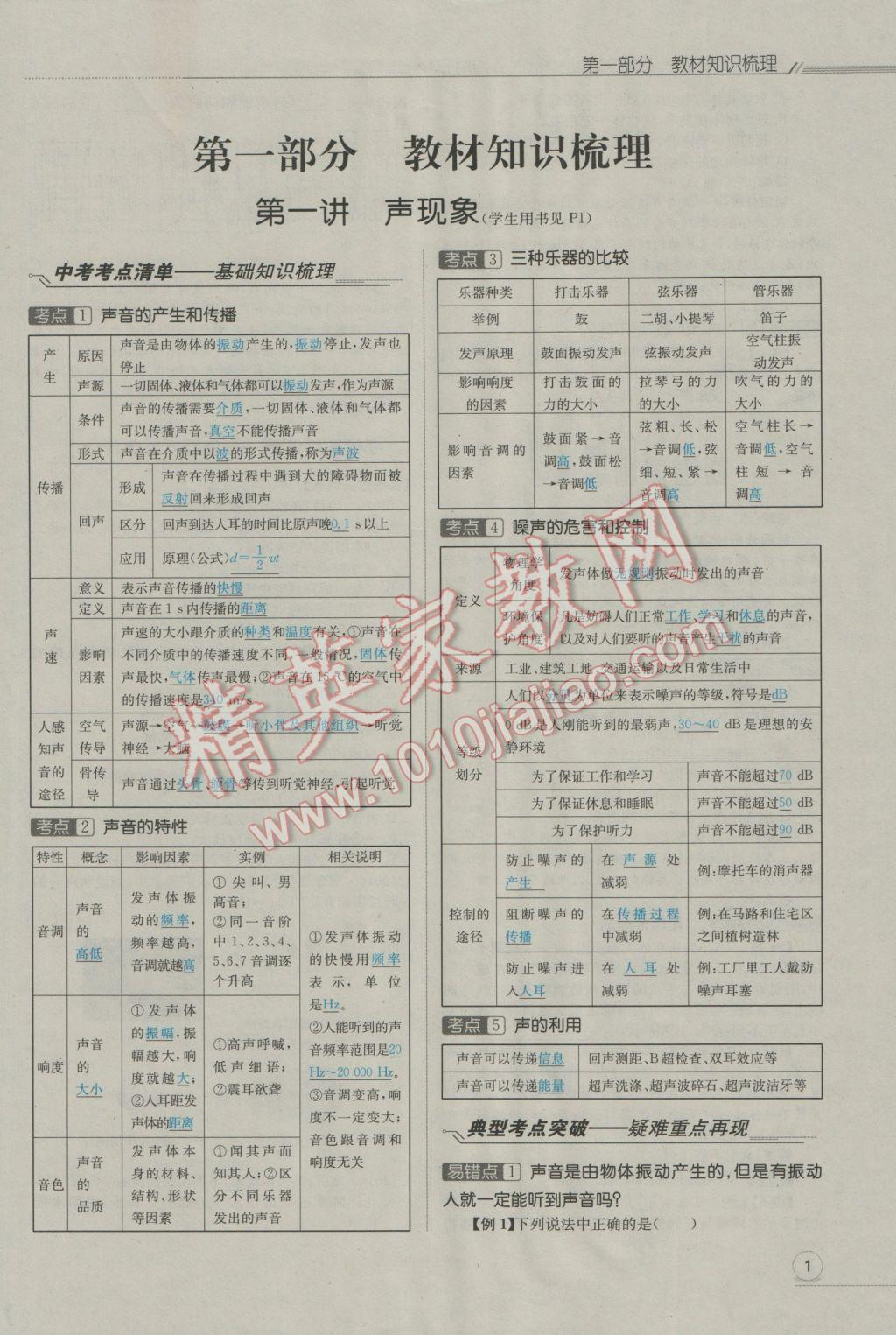 2017年走向中考考场南充中考中考总复习物理人教版 第一部分第一讲到第十三讲第2页