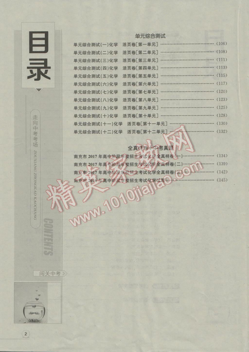 2017年走向中考考场南充中考中考总复习化学人教版 第一部分教材知识梳理第45页