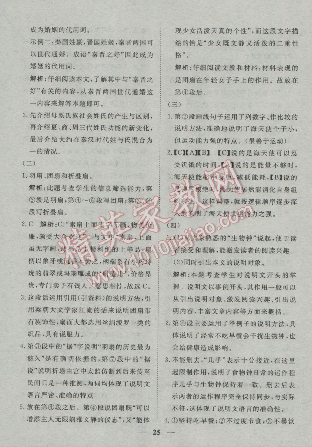 2017年中考試題專題訓(xùn)練語(yǔ)文河北專版 參考答案第26頁(yè)