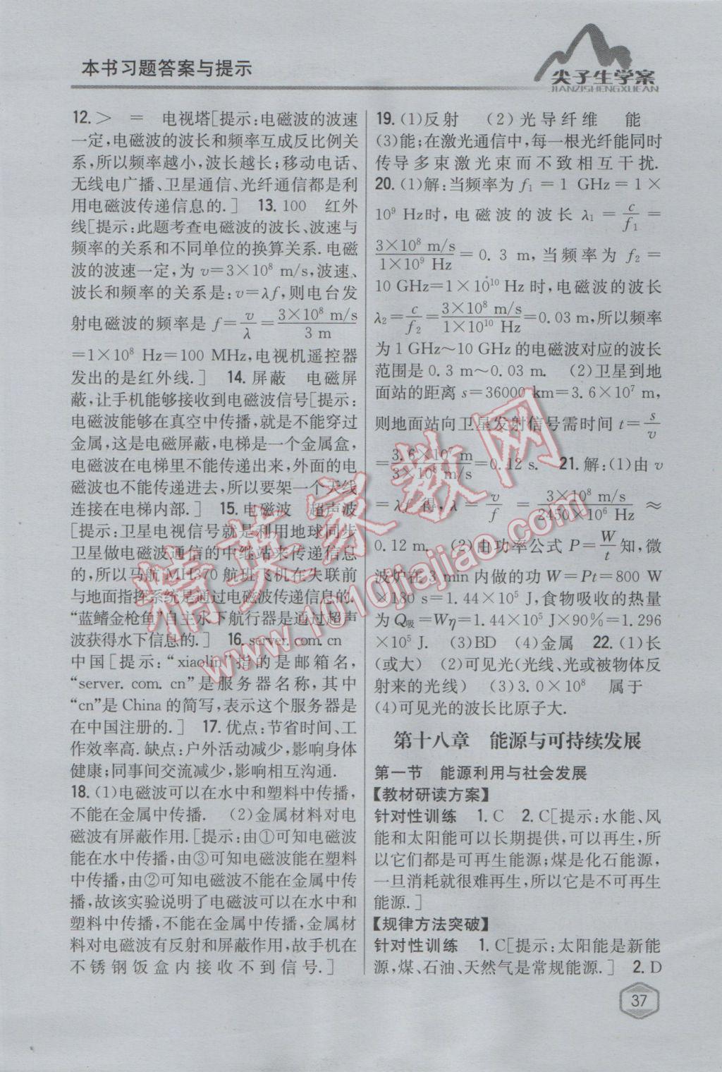 2017年尖子生學(xué)案九年級(jí)物理下冊(cè)蘇科版 參考答案第29頁(yè)