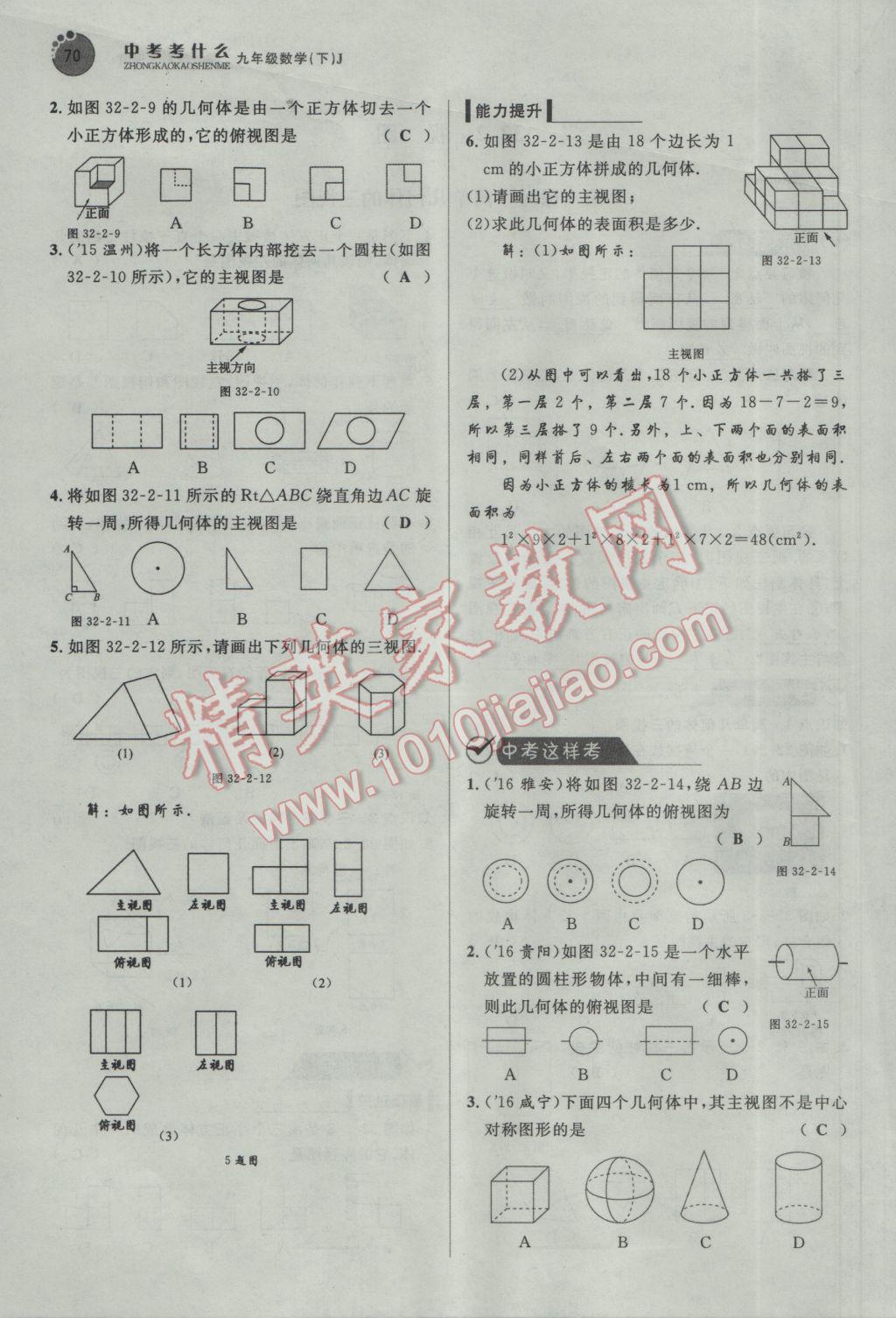 2017年中考考什么九年級(jí)數(shù)學(xué)下冊(cè)冀教版 第三十二章 投影與視圖第67頁