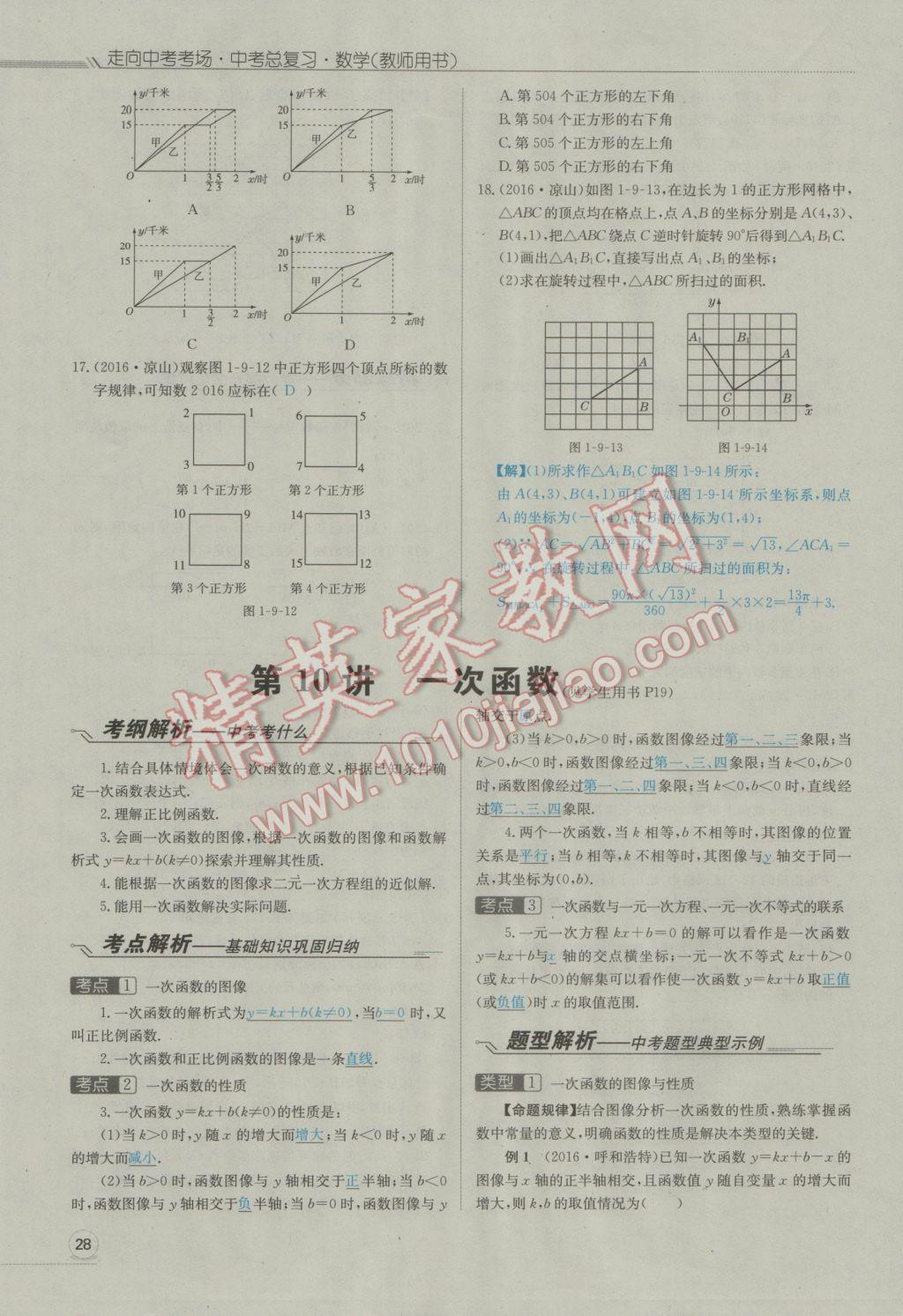 2017年走向中考考場(chǎng)南充中考中考總復(fù)習(xí)數(shù)學(xué)人教版 第一部分基礎(chǔ)知識(shí)第66頁