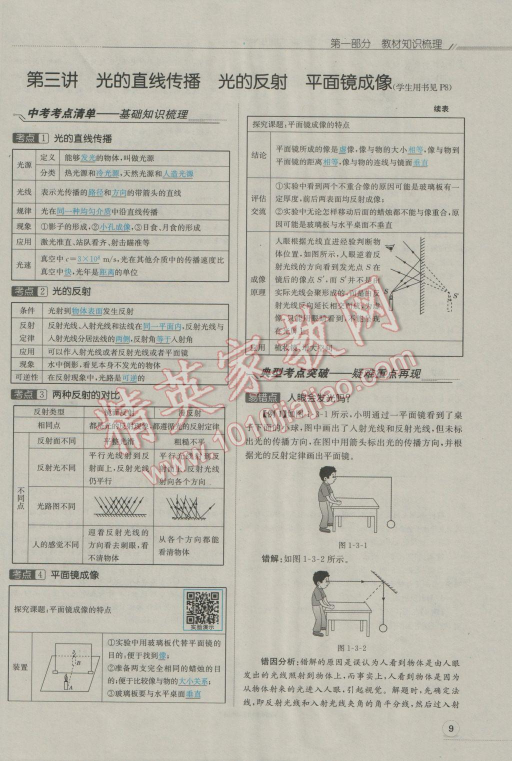 2017年走向中考考场南充中考中考总复习物理人教版 第一部分第一讲到第十三讲第10页