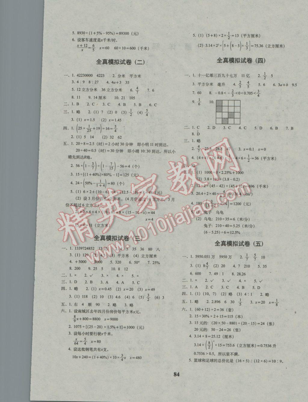 2017年68所名校圖書畢業(yè)升學(xué)完全練考卷數(shù)學(xué) 參考答案第4頁